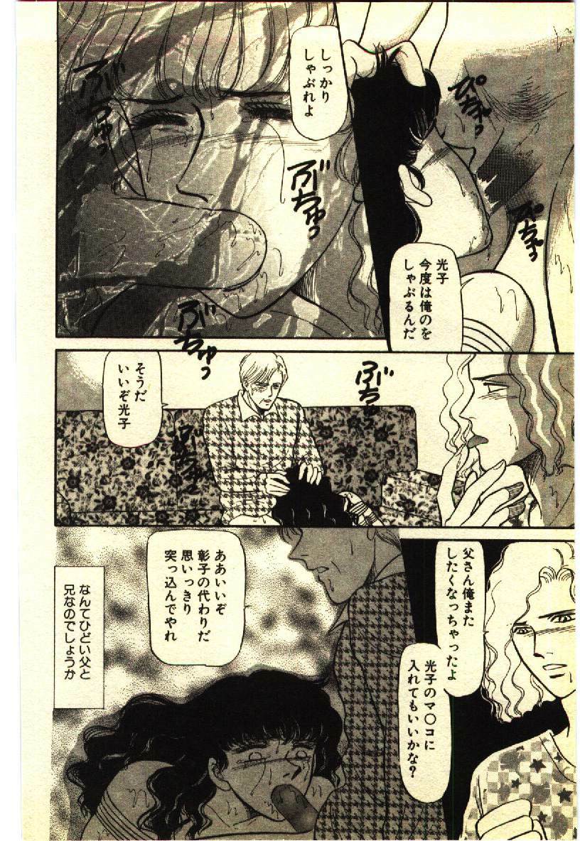 [Anthology] Kinshinsoukan & SM Taiken 2 -Incest & SM Experience 2- page 25 full