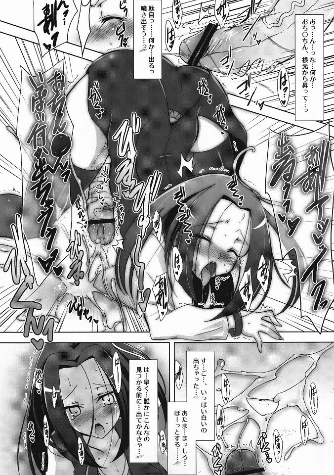 (C80) [C.R's NEST (CR)] Ensemble BEAT! (Suite PreCure♪) page 10 full