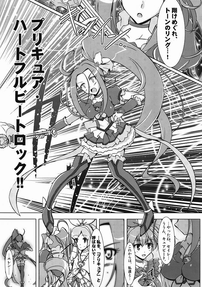 (C80) [C.R's NEST (CR)] Ensemble BEAT! (Suite PreCure♪) page 6 full