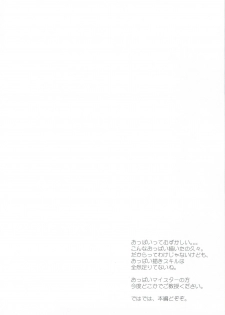 (C80) [Part K (Hitsujibane Shinobu)] Sena to Tomodachi ni Naru Houhou (Boku wa Tomodachi ga Sukunai) - page 4