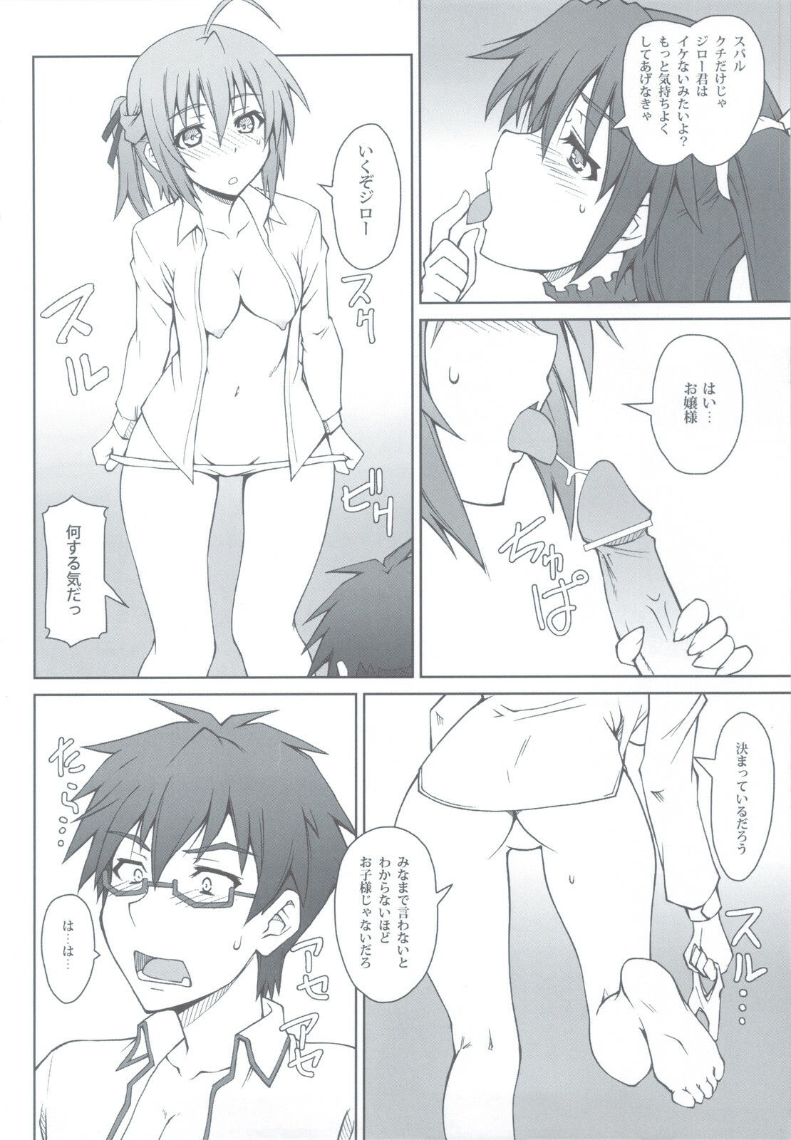 (C80) [i.r.o.Zi (Mutsuki Ginji, Aoi Shinji)] Maji Kichi! 1 (Mayo Chiki!) page 10 full