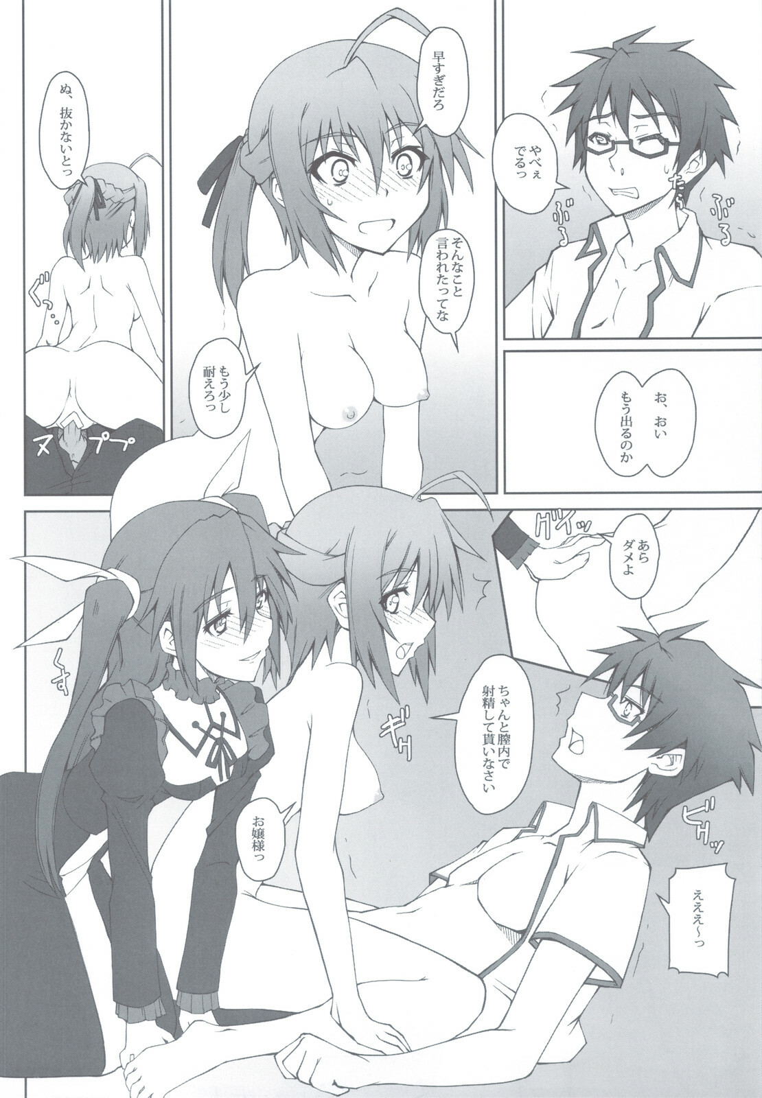 (C80) [i.r.o.Zi (Mutsuki Ginji, Aoi Shinji)] Maji Kichi! 1 (Mayo Chiki!) page 14 full