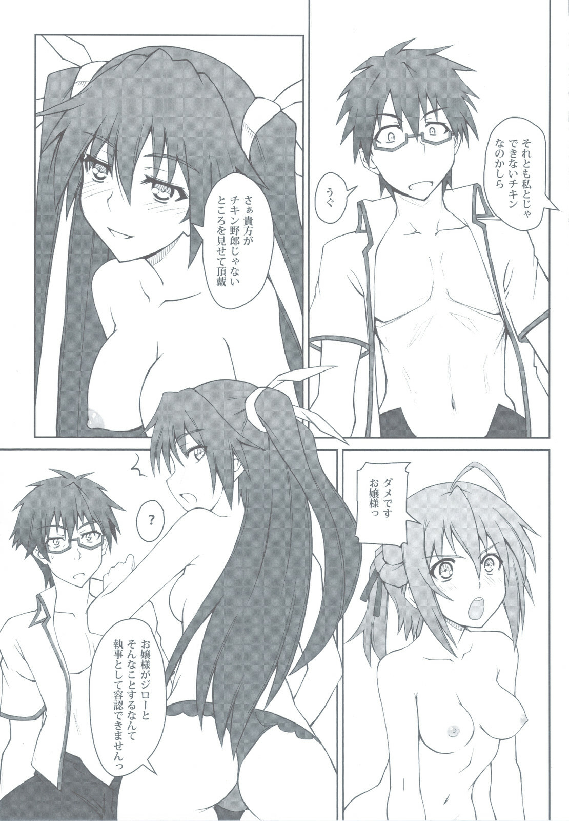 (C80) [i.r.o.Zi (Mutsuki Ginji, Aoi Shinji)] Maji Kichi! 1 (Mayo Chiki!) page 21 full