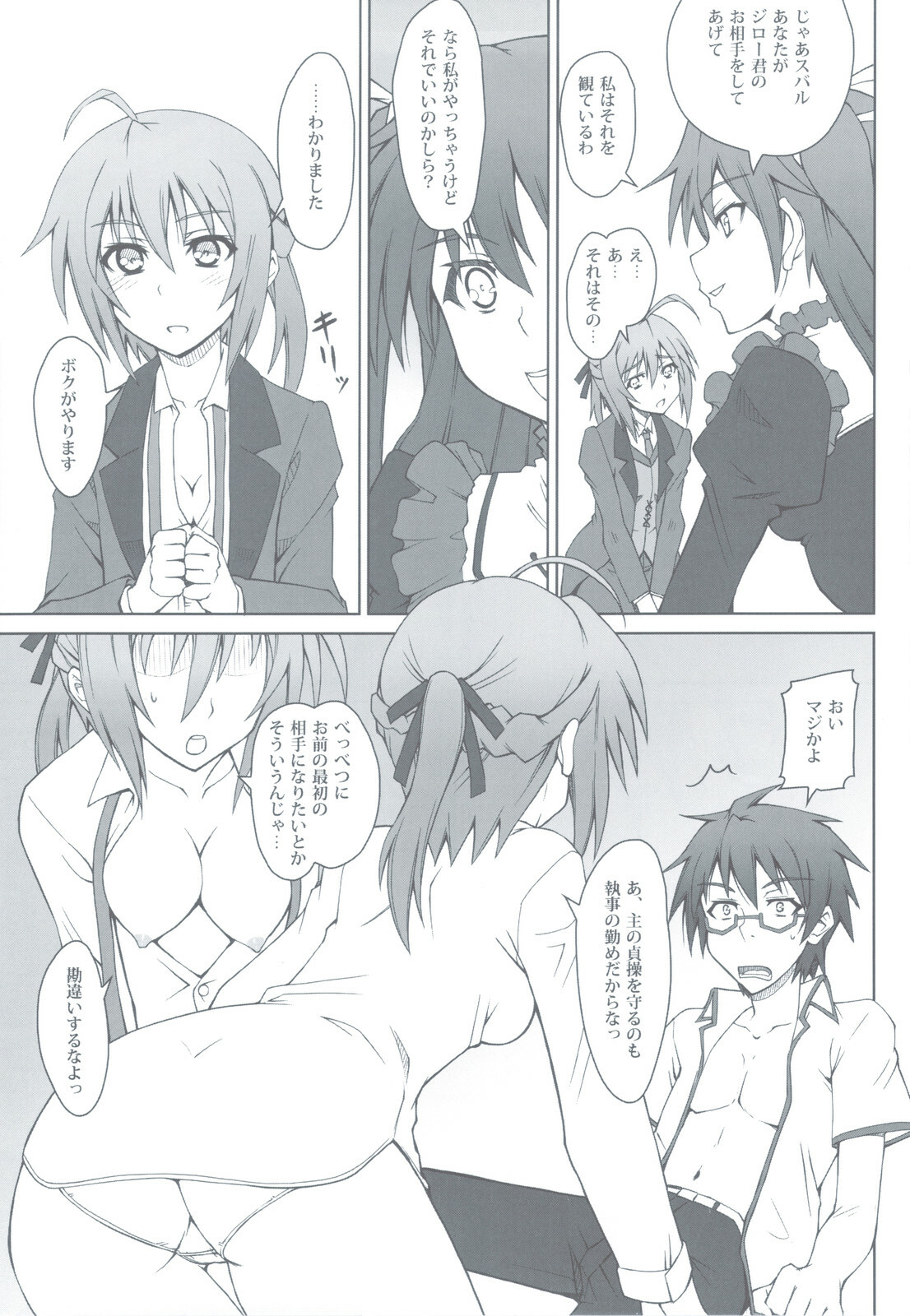 (C80) [i.r.o.Zi (Mutsuki Ginji, Aoi Shinji)] Maji Kichi! 1 (Mayo Chiki!) page 7 full