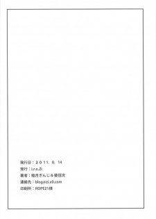 (C80) [i.r.o.Zi (Mutsuki Ginji, Aoi Shinji)] Maji Kichi! 1 (Mayo Chiki!) - page 26