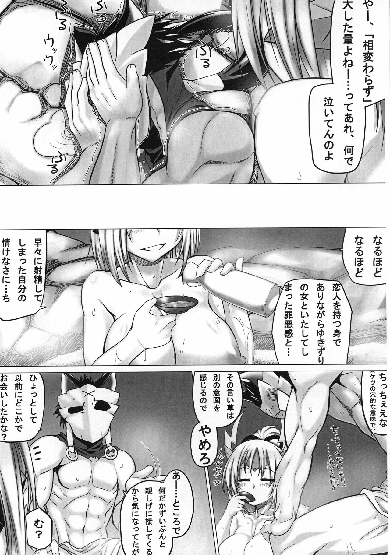 (C80) [Mahjong Yugen Co. Ltd 58 (Tabigarasu)] Monhan P3 Hon Hitou Konyoku Dosu Mellon Ban (Monster Hunter) page 17 full