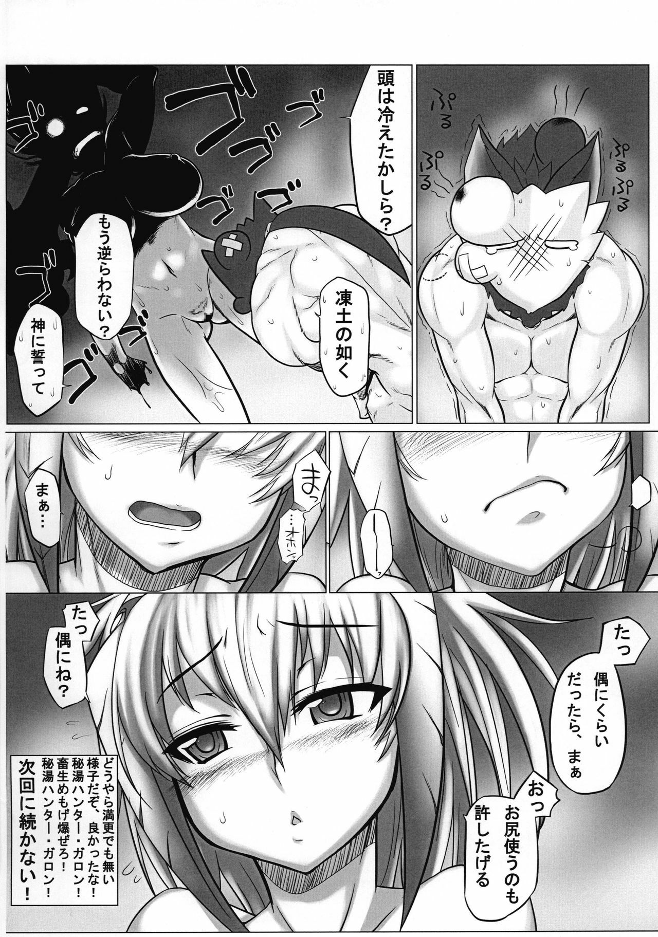 (C80) [Mahjong Yugen Co. Ltd 58 (Tabigarasu)] Monhan P3 Hon Hitou Konyoku Dosu Mellon Ban (Monster Hunter) page 28 full