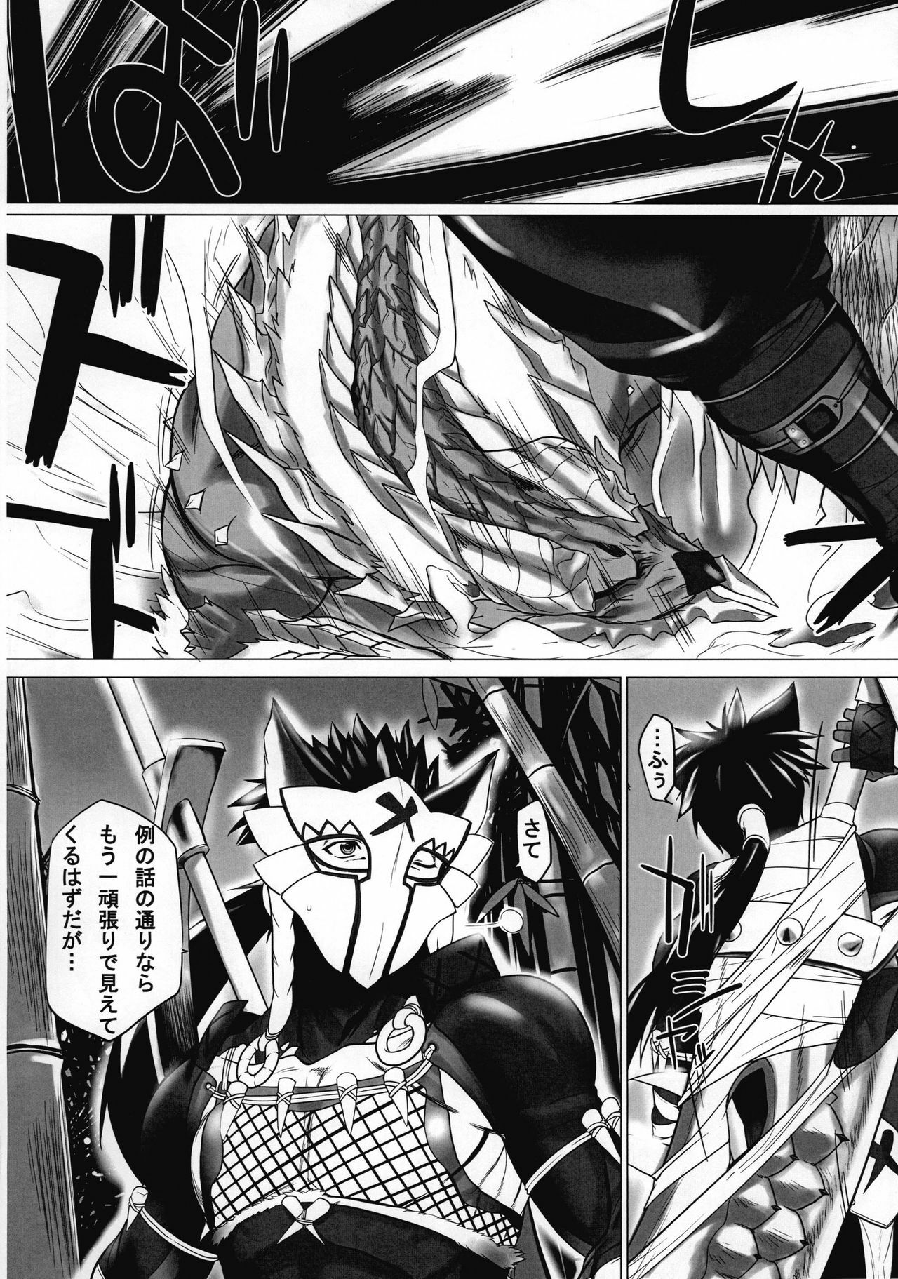 (C80) [Mahjong Yugen Co. Ltd 58 (Tabigarasu)] Monhan P3 Hon Hitou Konyoku Dosu Mellon Ban (Monster Hunter) page 6 full