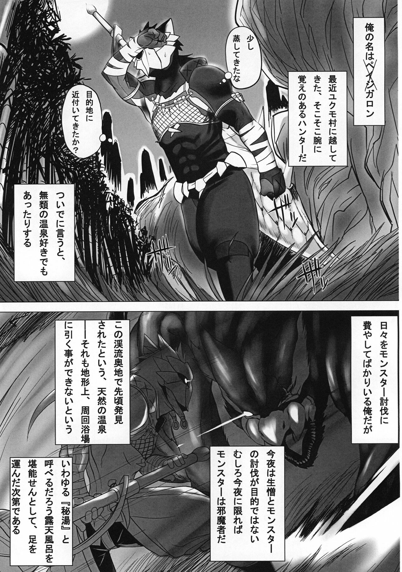 (C80) [Mahjong Yugen Co. Ltd 58 (Tabigarasu)] Monhan P3 Hon Hitou Konyoku Dosu Mellon Ban (Monster Hunter) page 7 full