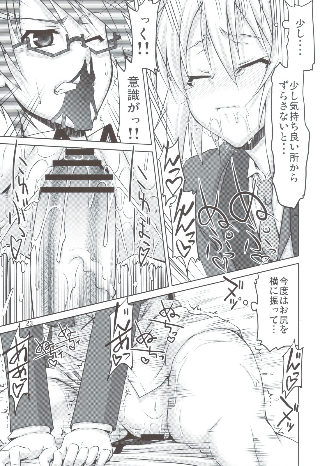 (C80) [GOLD RUSH (Suzuki Address)] Mame Maki! (Mayo Chiki!) page 23 full