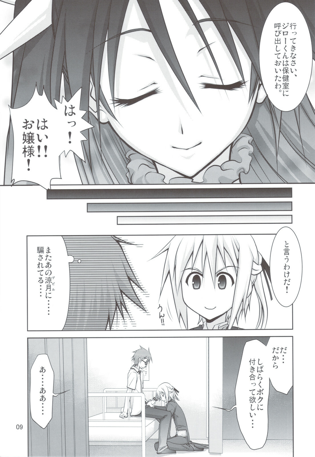 (C80) [GOLD RUSH (Suzuki Address)] Mame Maki! (Mayo Chiki!) page 9 full