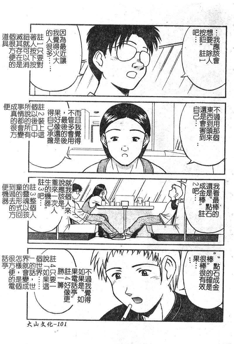 [ToWeR] Aokan Tengoku [Chinese] page 102 full