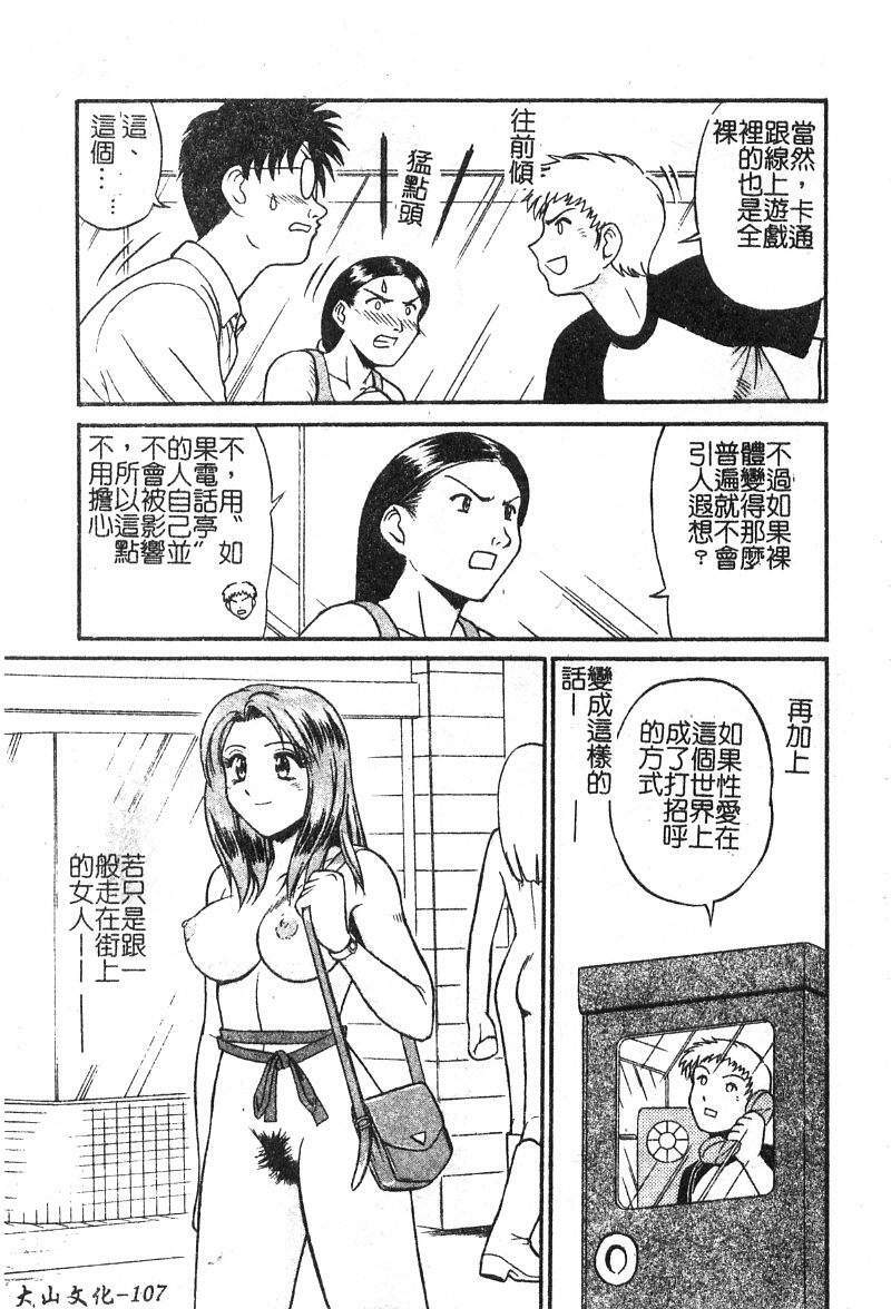 [ToWeR] Aokan Tengoku [Chinese] page 108 full