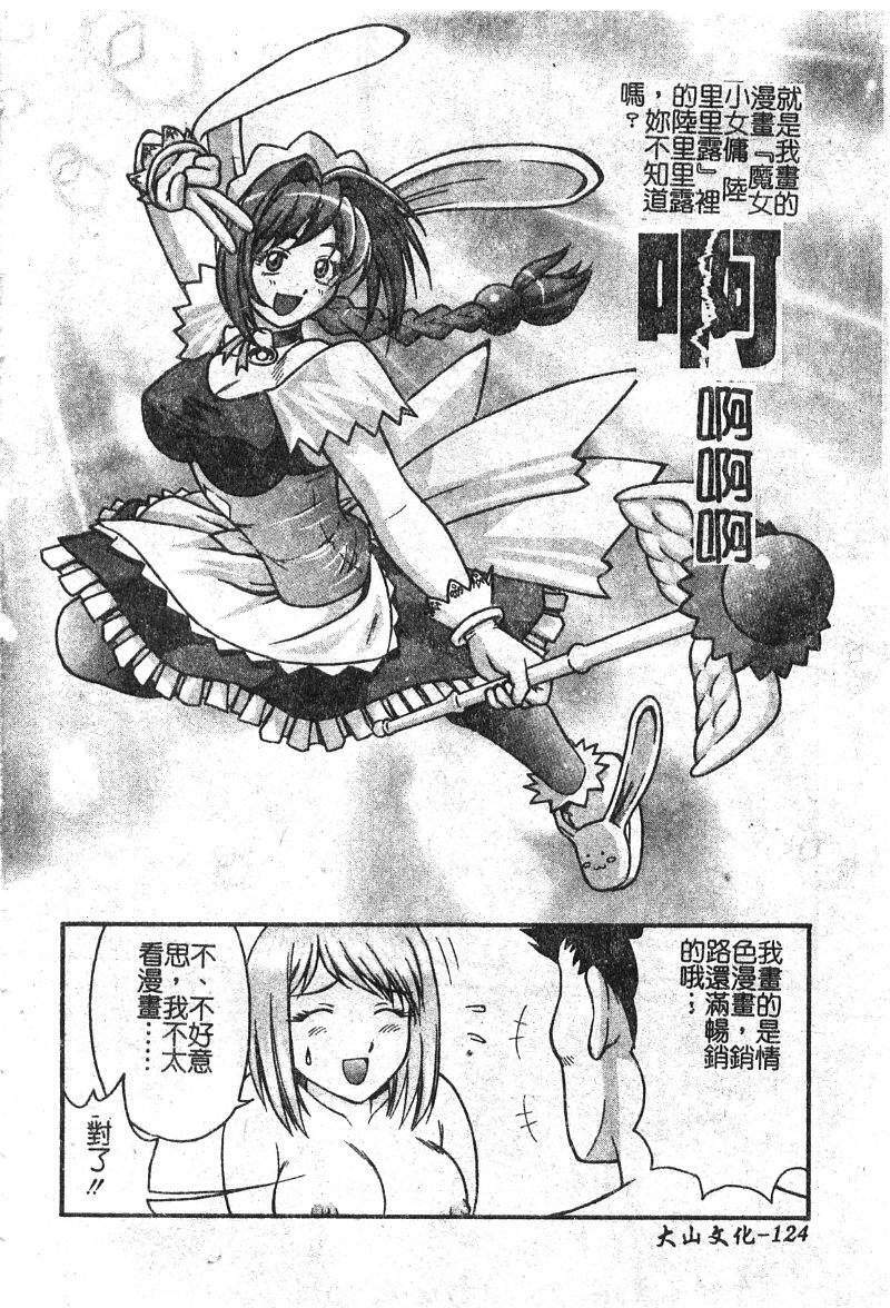 [ToWeR] Aokan Tengoku [Chinese] page 125 full