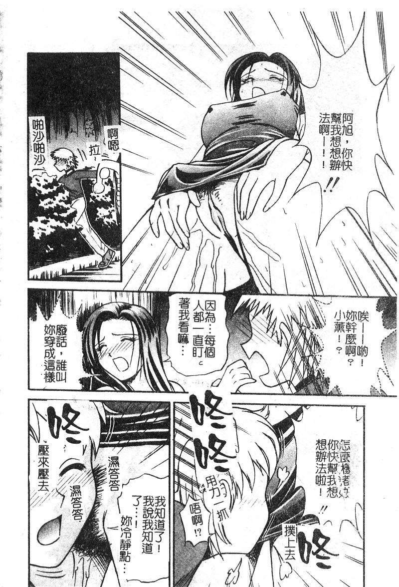 [ToWeR] Aokan Tengoku [Chinese] page 139 full