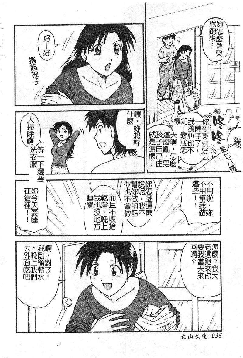 [ToWeR] Aokan Tengoku [Chinese] page 37 full