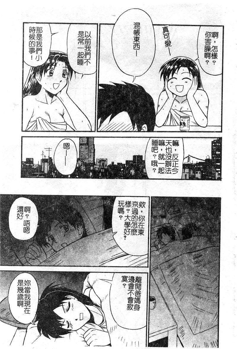 [ToWeR] Aokan Tengoku [Chinese] page 40 full