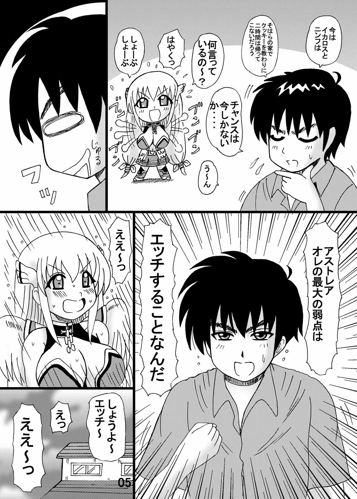 [Neko Melonya (Kurokawa Ryuu)] Muchimuchi Astraea (Sora no Otoshimono) page 4 full