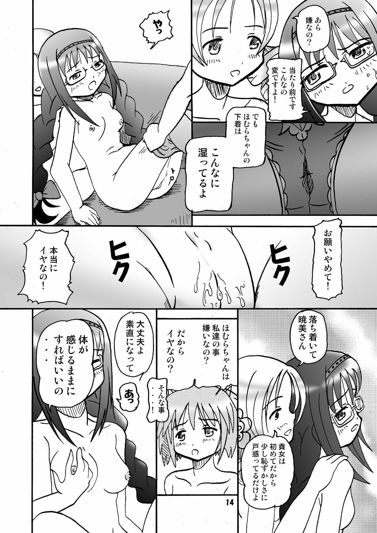 [micho-ya (Micho)] Mami-ttara Madoka to HomuHomu suru (Puella Magi Madoka Magica) page 13 full