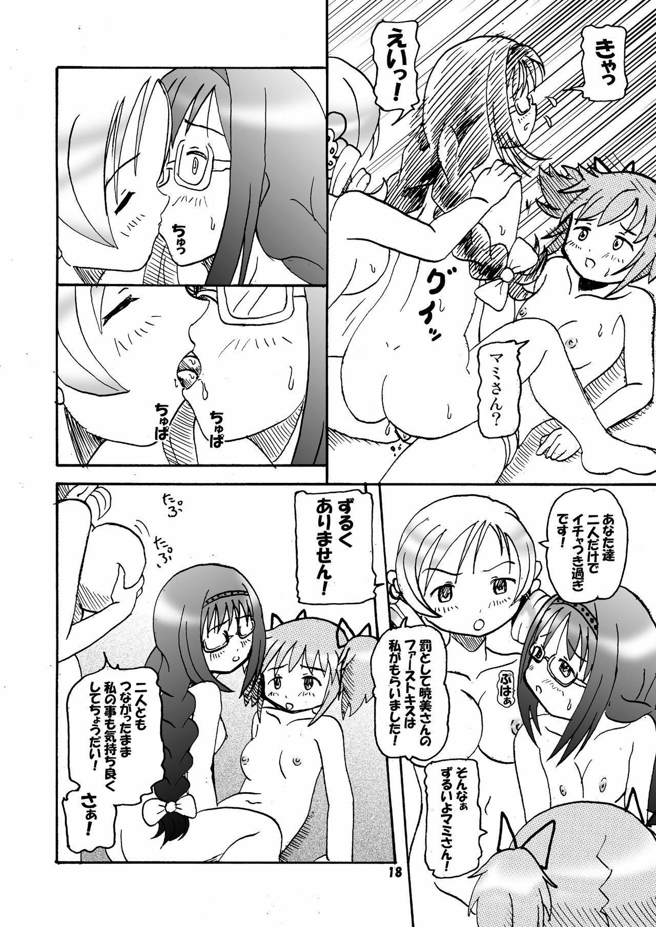 [micho-ya (Micho)] Mami-ttara Madoka to HomuHomu suru (Puella Magi Madoka Magica) page 17 full