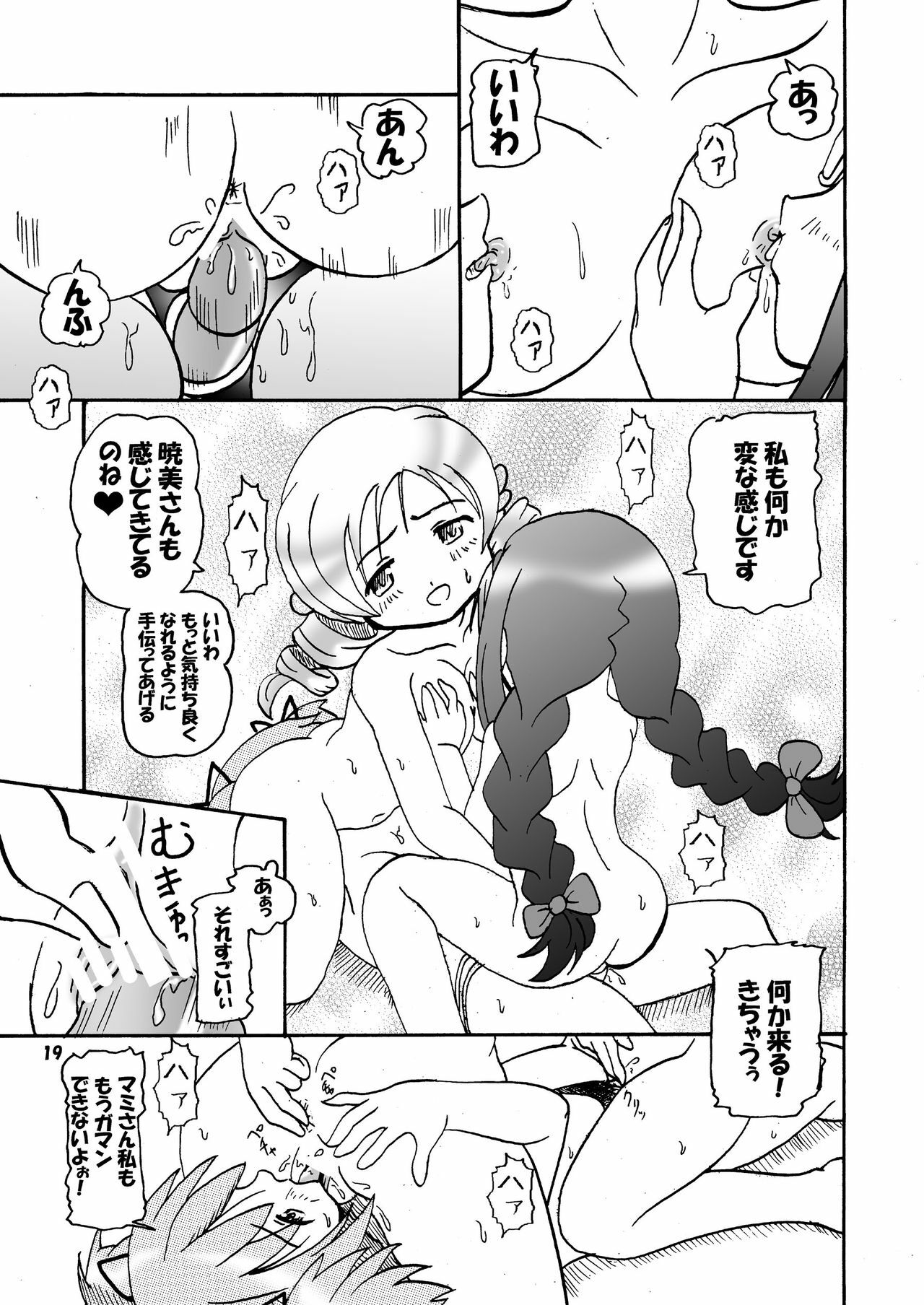 [micho-ya (Micho)] Mami-ttara Madoka to HomuHomu suru (Puella Magi Madoka Magica) page 18 full