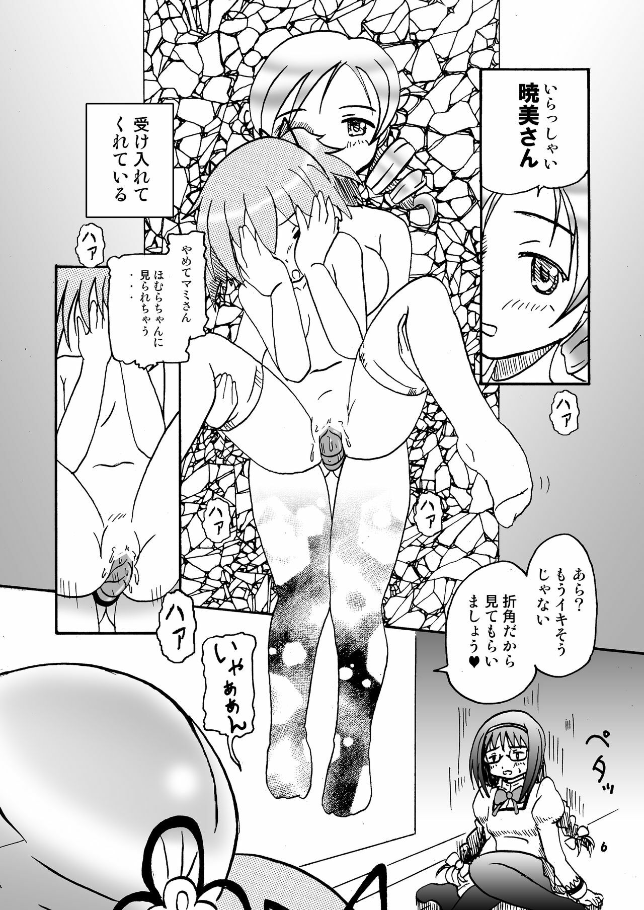 [micho-ya (Micho)] Mami-ttara Madoka to HomuHomu suru (Puella Magi Madoka Magica) page 5 full