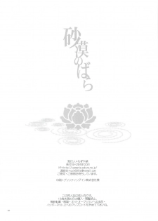 (C79) [CASMANIA (Mozuya Murasaki)] Sabaku no Bara (Heart Catch Precure!) - page 26