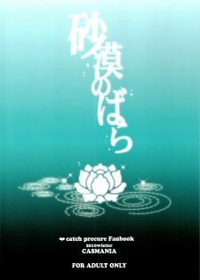 (C79) [CASMANIA (Mozuya Murasaki)] Sabaku no Bara (Heart Catch Precure!) - page 28