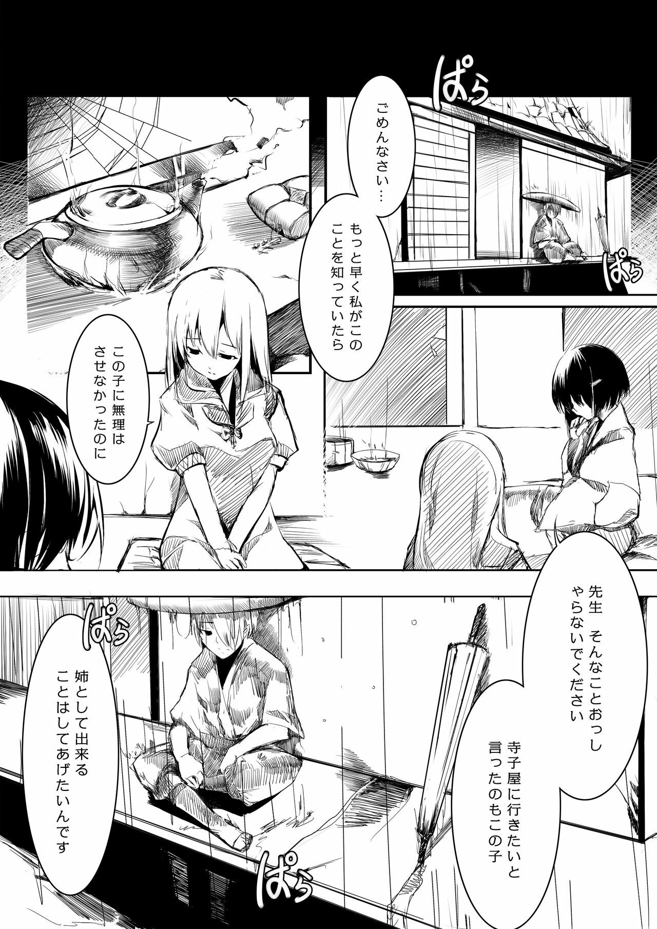 (Reitaisai 8) [Gyokotsu Kouzou (Kapo)] Otonashi no Uta (Touhou Project) page 10 full