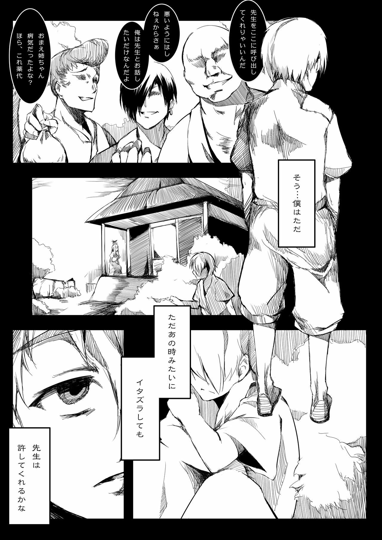 (Reitaisai 8) [Gyokotsu Kouzou (Kapo)] Otonashi no Uta (Touhou Project) page 28 full