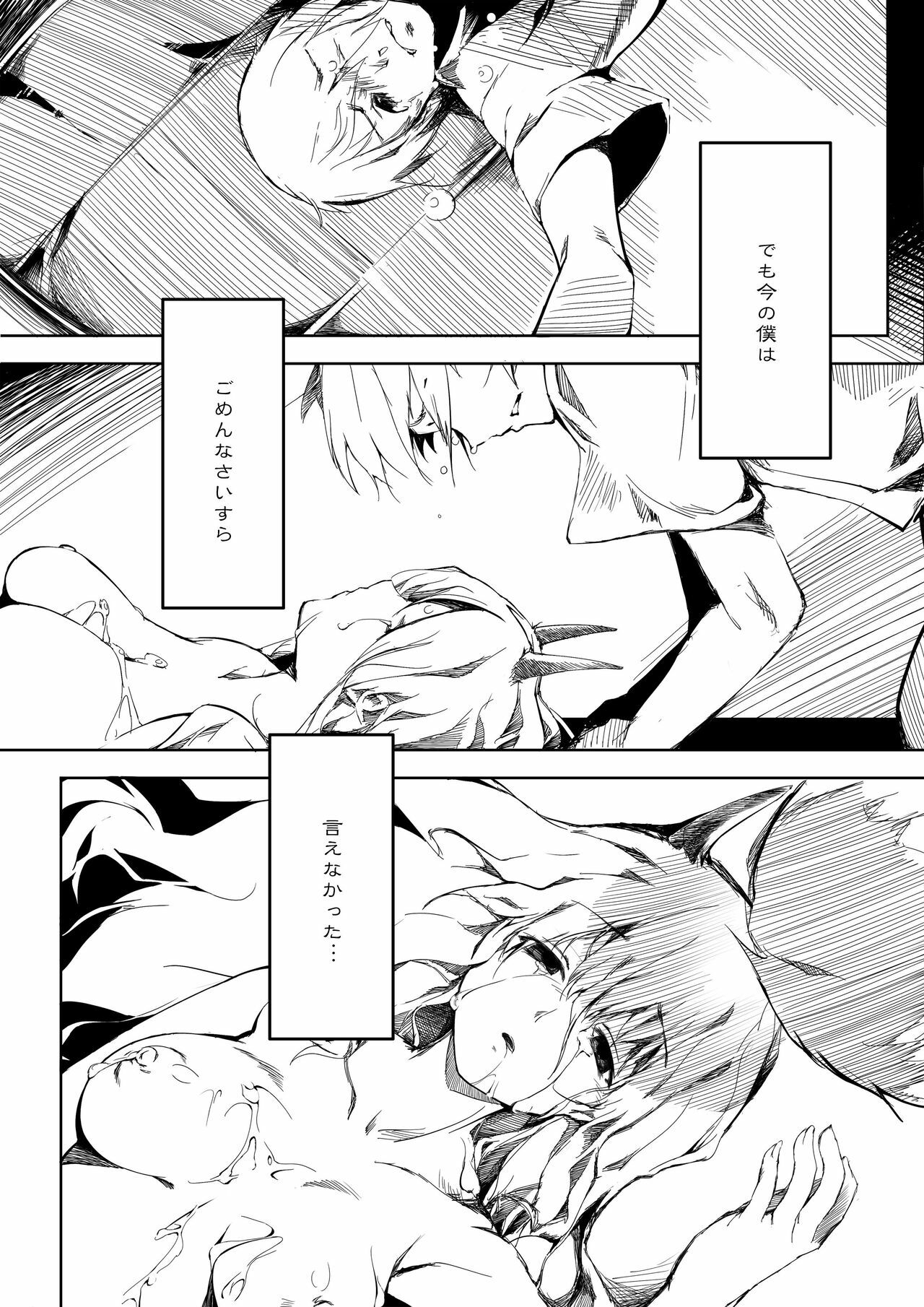 (Reitaisai 8) [Gyokotsu Kouzou (Kapo)] Otonashi no Uta (Touhou Project) page 29 full