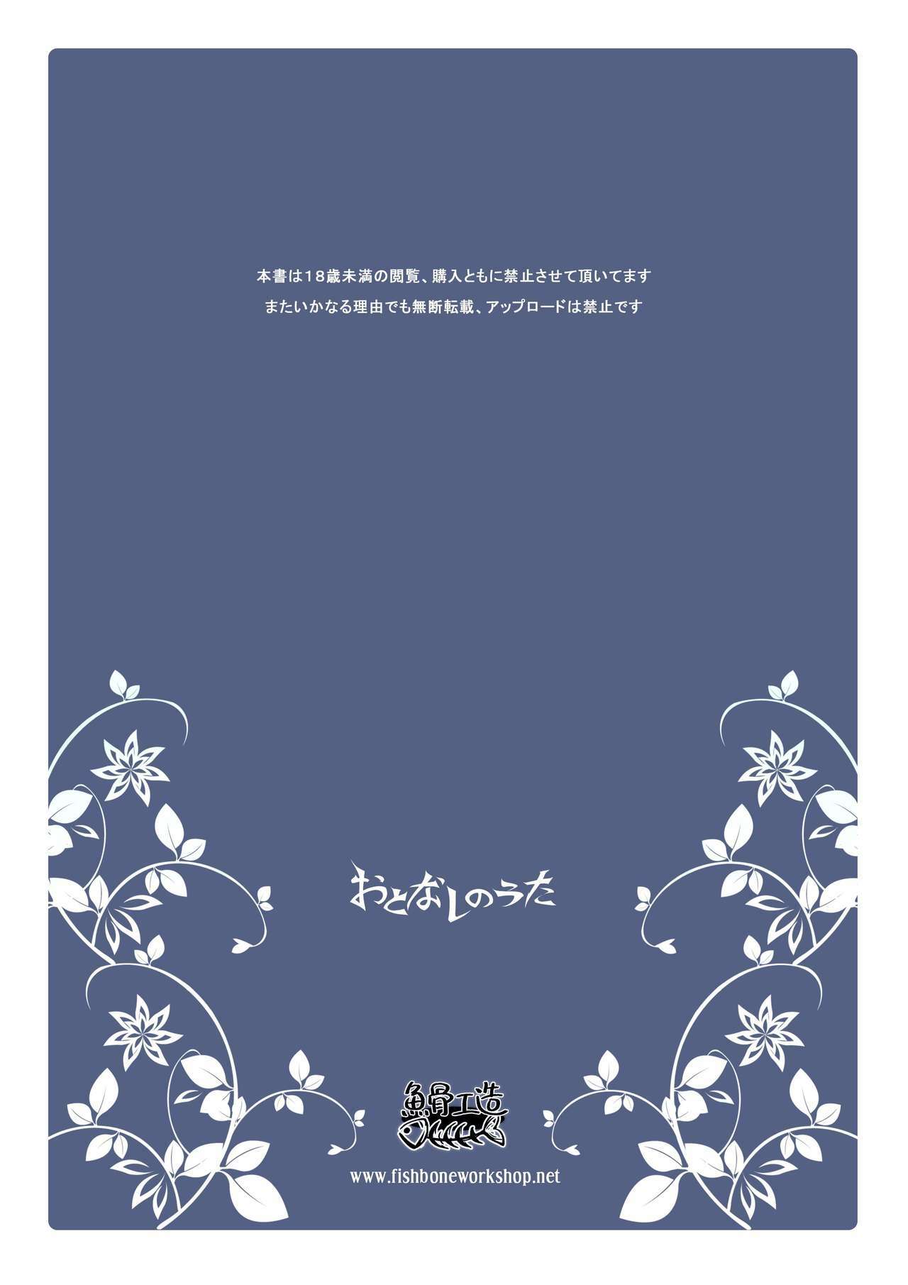 (Reitaisai 8) [Gyokotsu Kouzou (Kapo)] Otonashi no Uta (Touhou Project) page 34 full