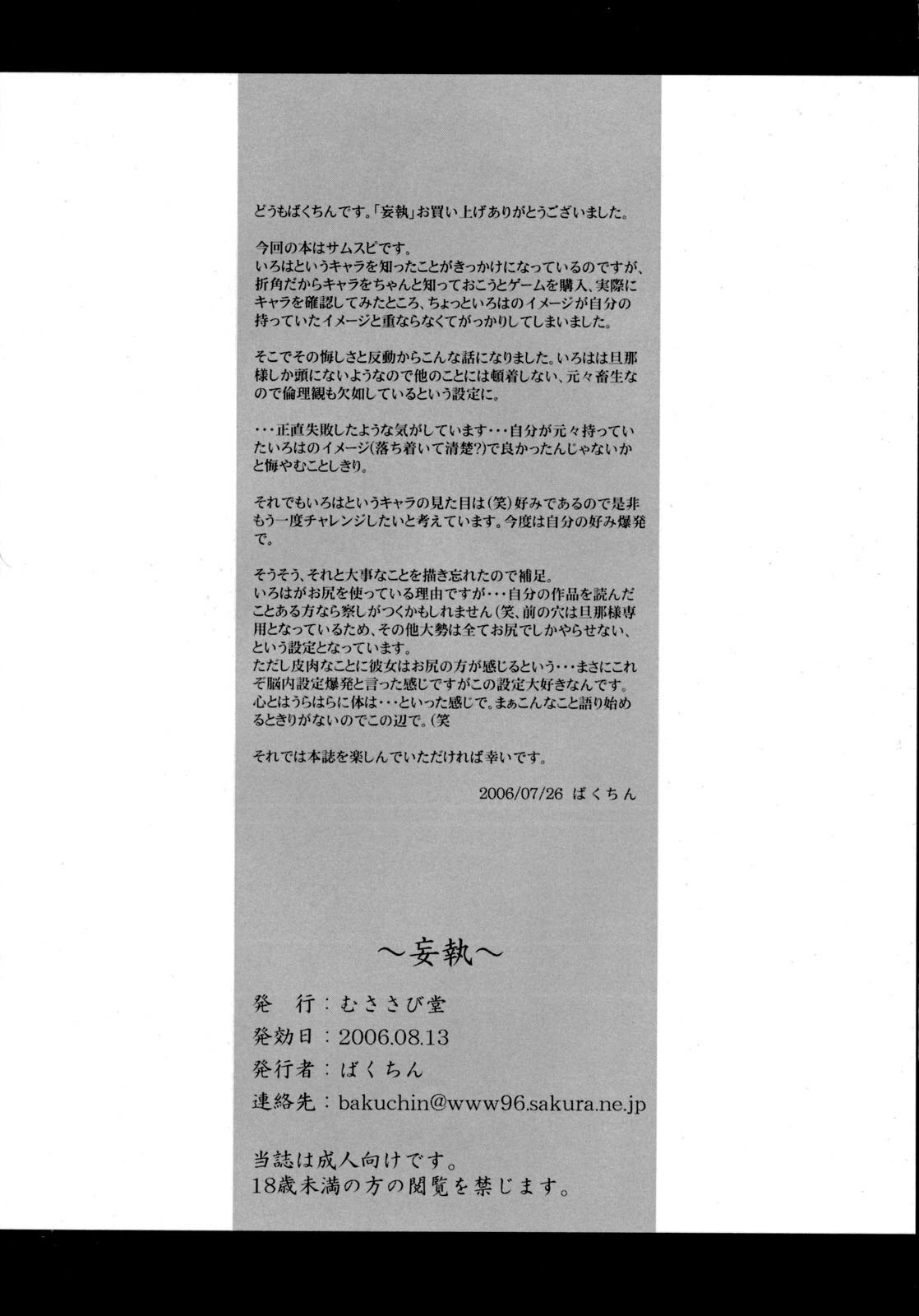 (C70) [Musasabido (Bakuchin)] Moushu (Samurai Spirits) [English] page 25 full