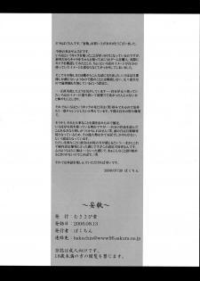 (C70) [Musasabido (Bakuchin)] Moushu (Samurai Spirits) [English] - page 25