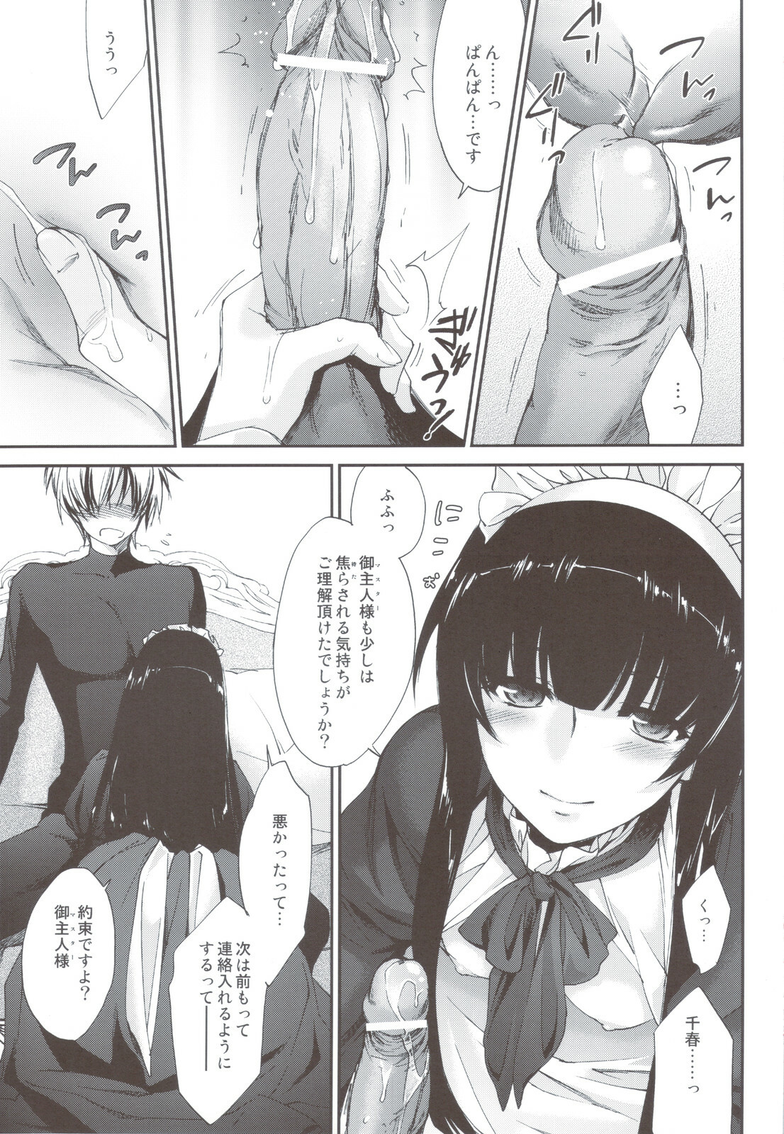 (C80) [Homura's R Comics (Yuuki Homura)] Kimontonkou -Tartaros Gate- IV page 13 full