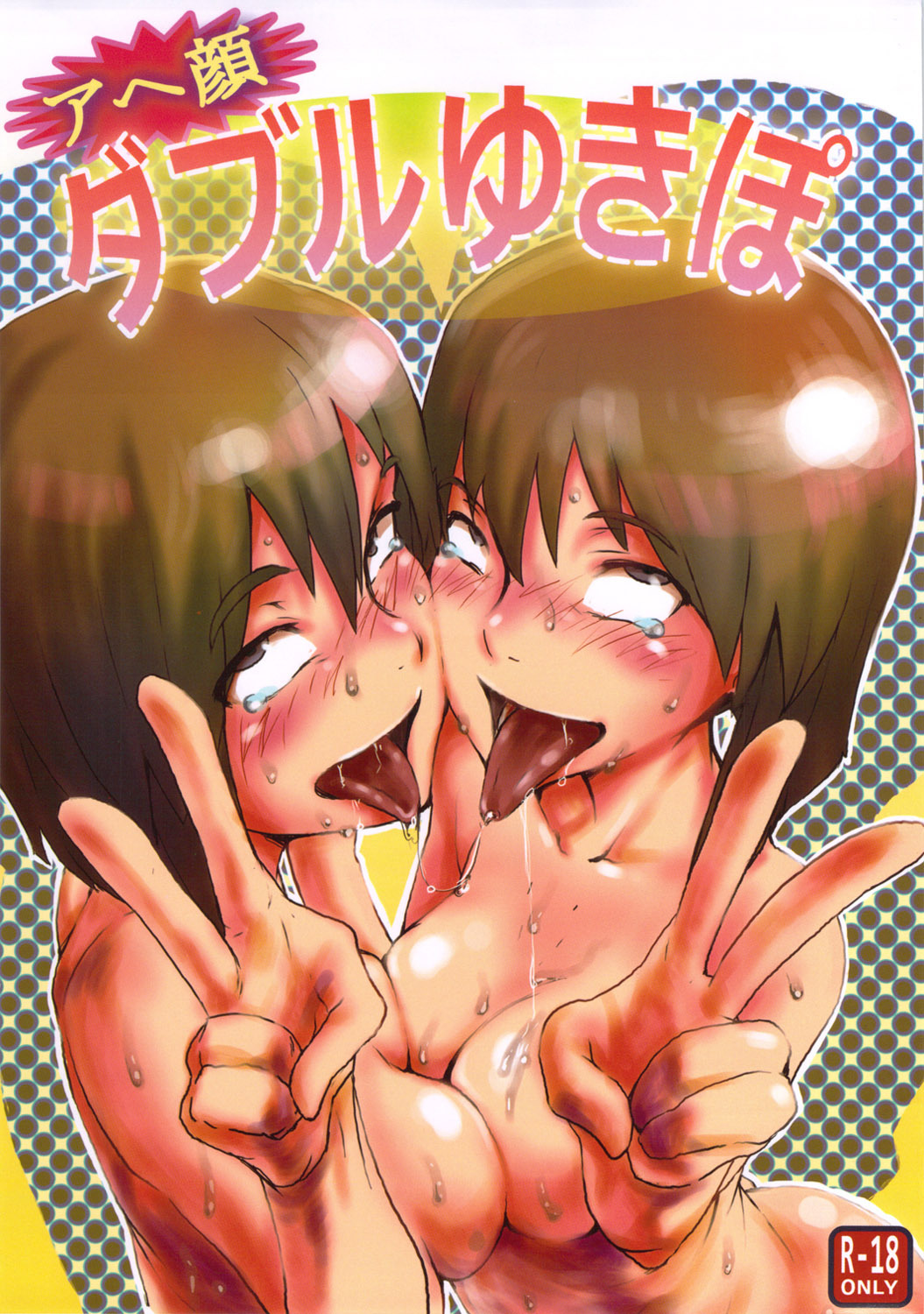 (C80) [PIANIISHIMO (Pija)] Ahegao Double Yukipo (THE iDOLM@STER) page 1 full