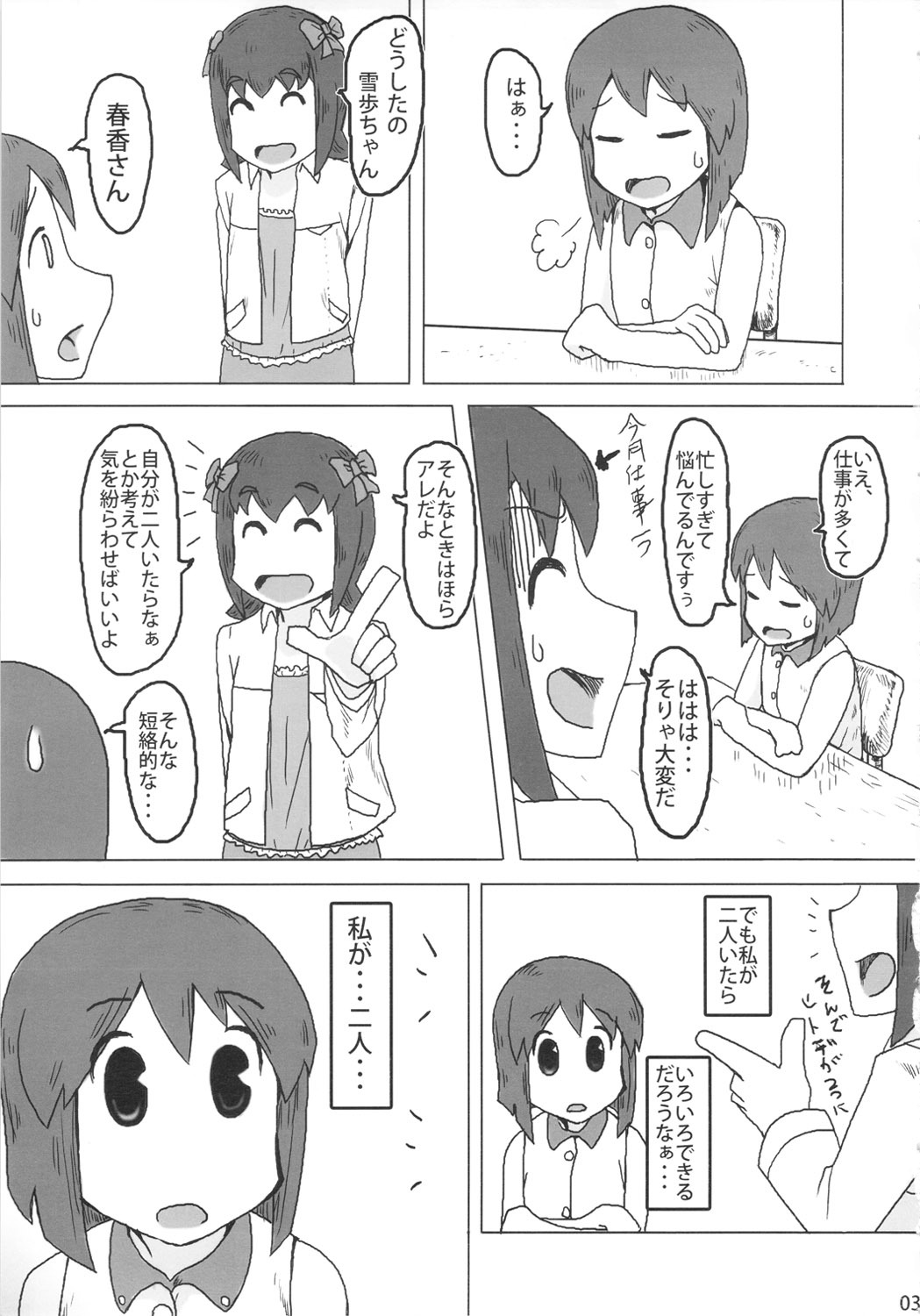 (C80) [PIANIISHIMO (Pija)] Ahegao Double Yukipo (THE iDOLM@STER) page 2 full