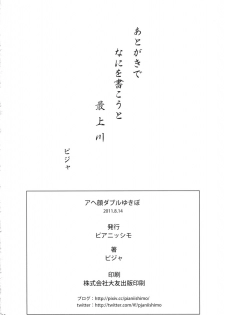 (C80) [PIANIISHIMO (Pija)] Ahegao Double Yukipo (THE iDOLM@STER) - page 21