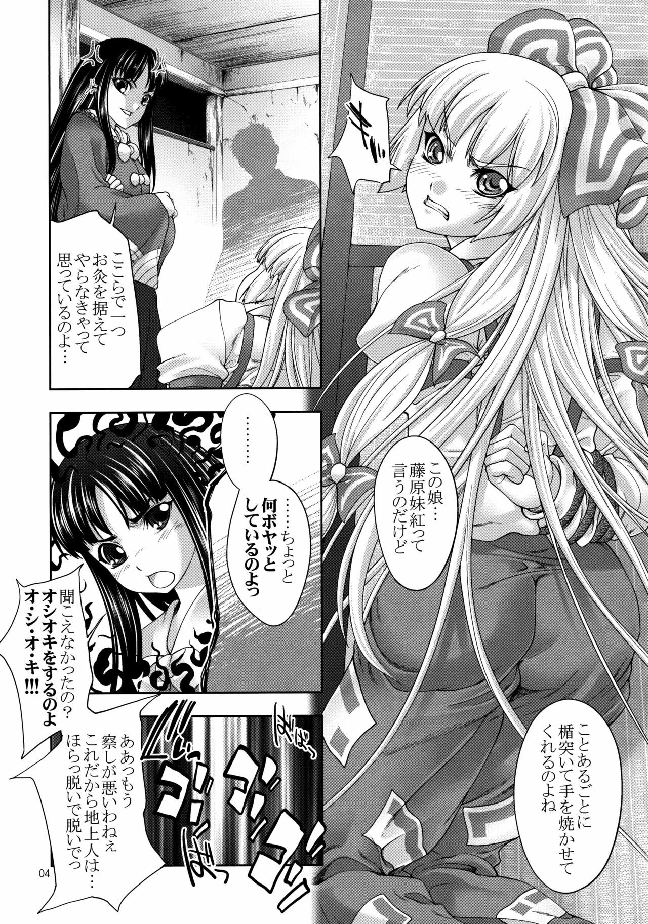 (C80) [GENETRIX (GEN)] sperma card attack!! Eiyashou Mokou hen (Touhou Project) page 4 full