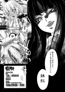 (C80) [GENETRIX (GEN)] sperma card attack!! Eiyashou Mokou hen (Touhou Project) - page 18