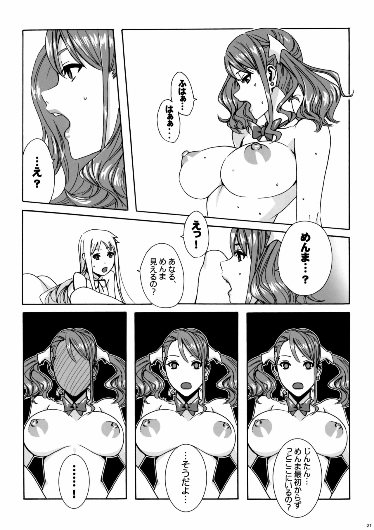 (C80) [MAIDOLL (Fei)] Anaru*Anaru (Ano Hi Mita Hana no Namae wo Bokutachi wa Mada Shiranai) page 21 full