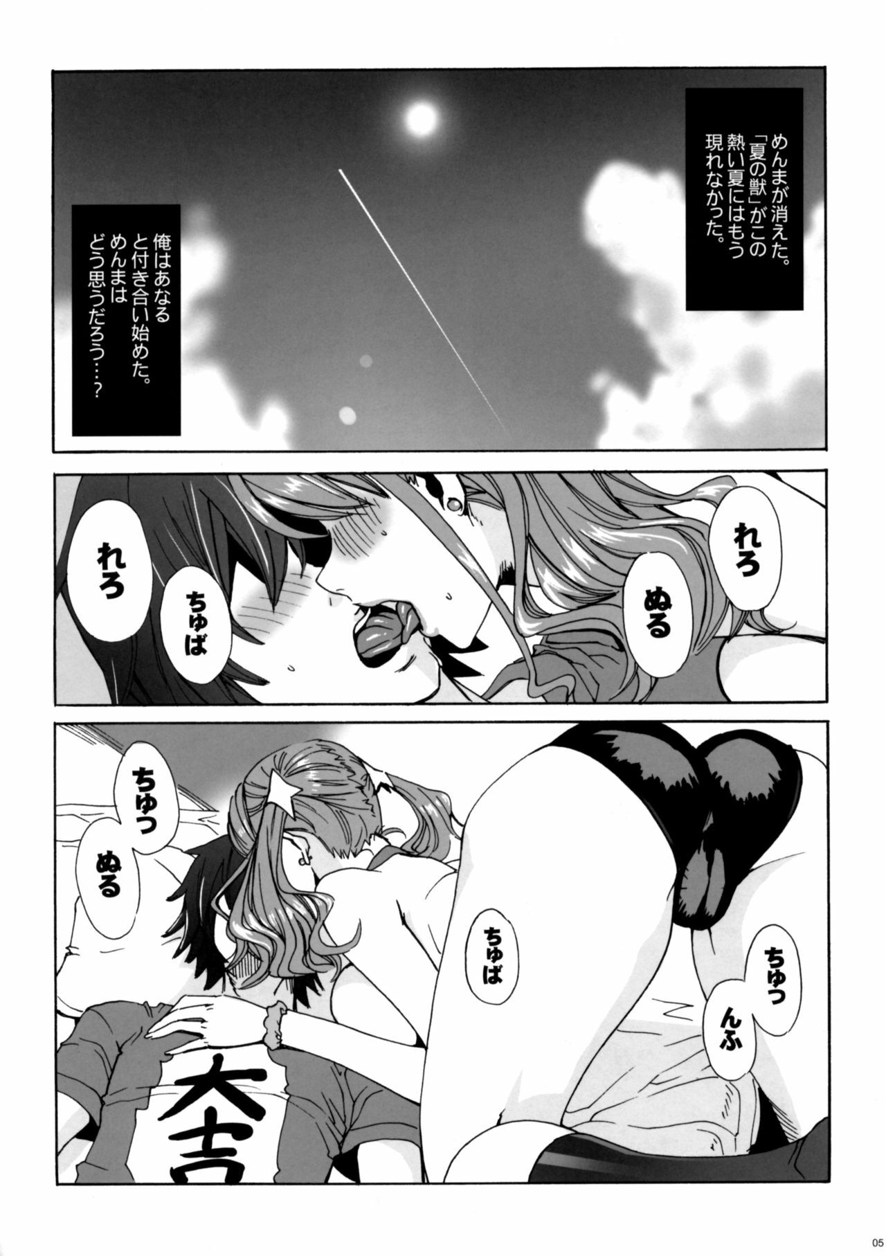 (C80) [MAIDOLL (Fei)] Anaru*Anaru (Ano Hi Mita Hana no Namae wo Bokutachi wa Mada Shiranai) page 5 full