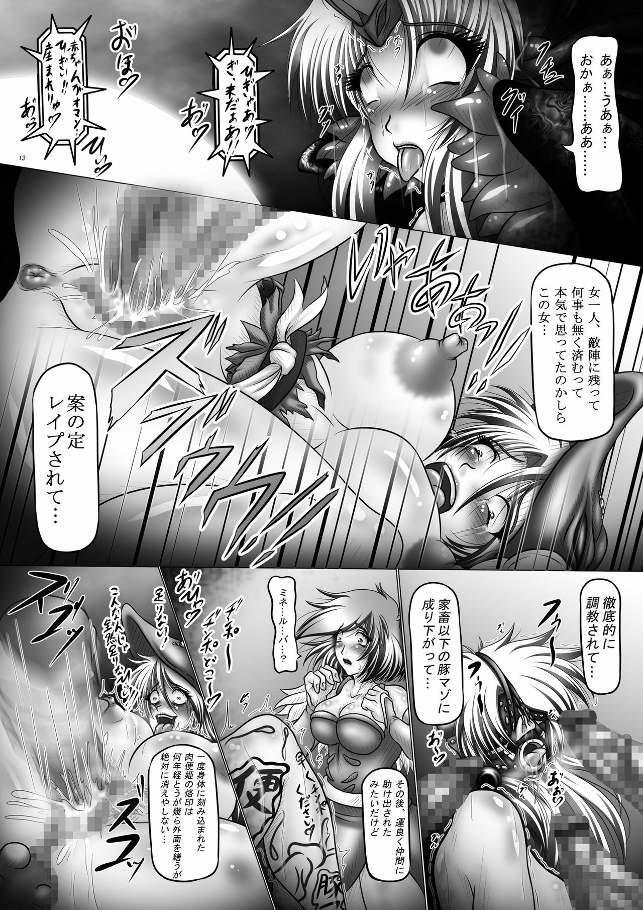 [Pintsize (Hozumi Touzi, TKS)] Dashoku Densetsu - Kyouain naru Oyako ～ Ha (Seiken Densetsu 3) page 13 full