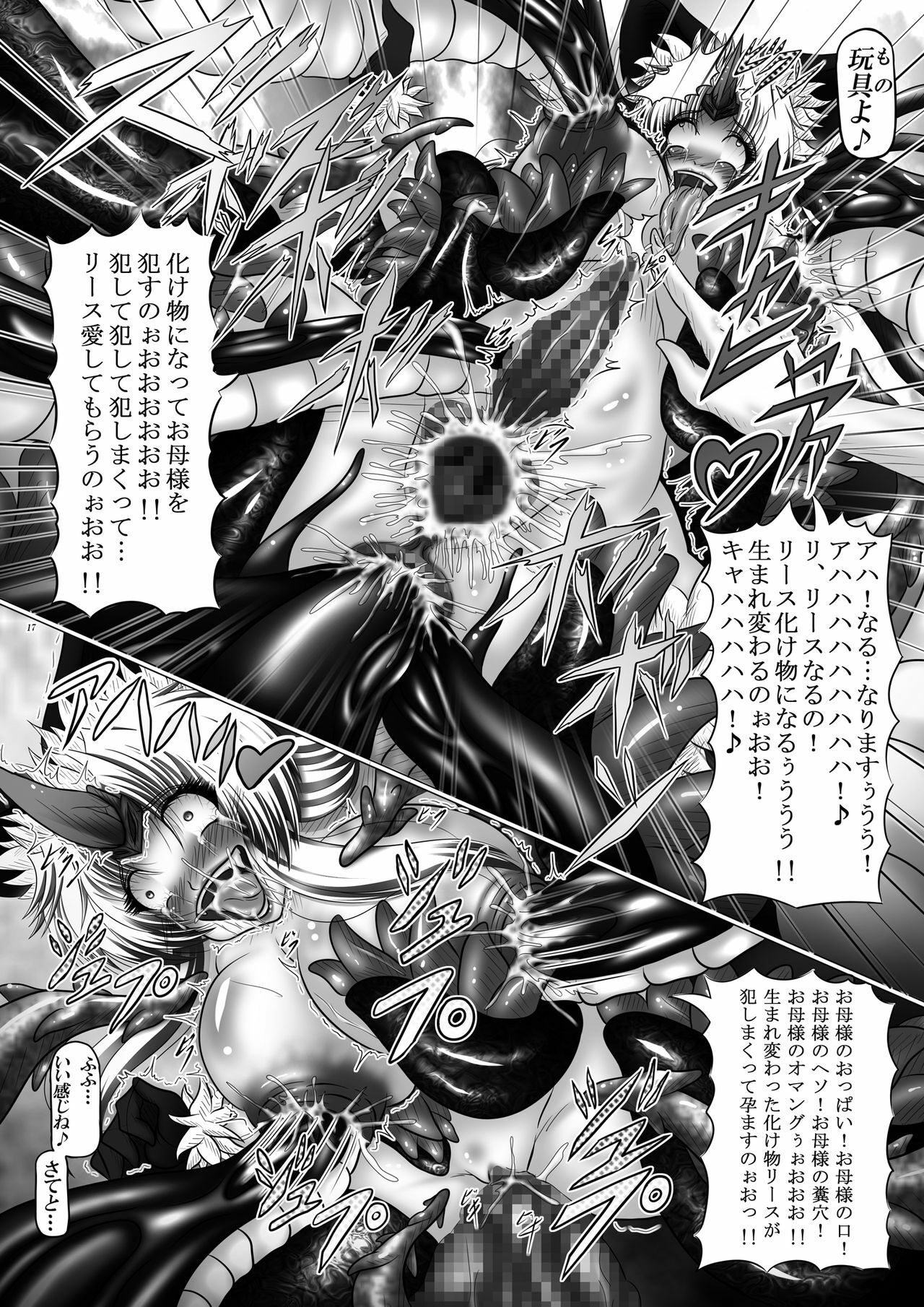 [Pintsize (Hozumi Touzi, TKS)] Dashoku Densetsu - Kyouain naru Oyako ～ Ha (Seiken Densetsu 3) page 17 full