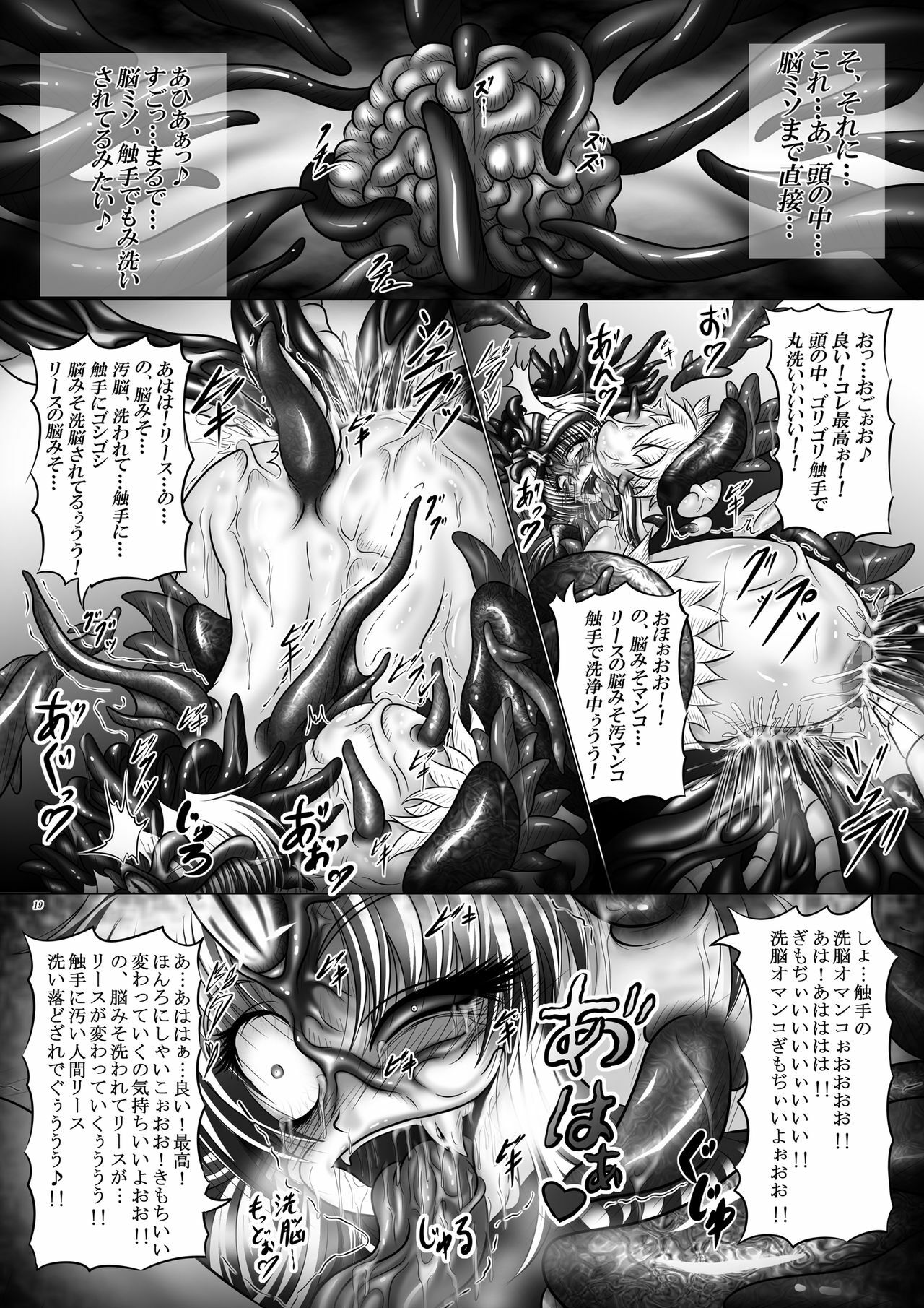 [Pintsize (Hozumi Touzi, TKS)] Dashoku Densetsu - Kyouain naru Oyako ～ Ha (Seiken Densetsu 3) page 19 full