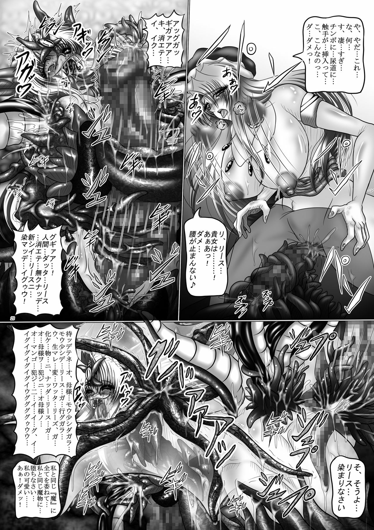 [Pintsize (Hozumi Touzi, TKS)] Dashoku Densetsu - Kyouain naru Oyako ～ Ha (Seiken Densetsu 3) page 23 full