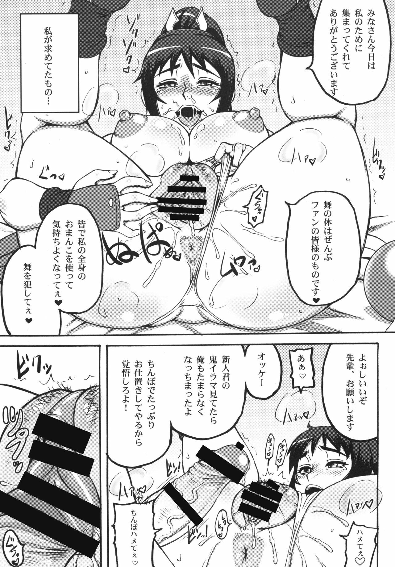 (C80) [Motsu Ryouri (Doru Riheko, Motsu)] Shiranui Mai Hikoushiki FC Event (King of Fighters) page 15 full