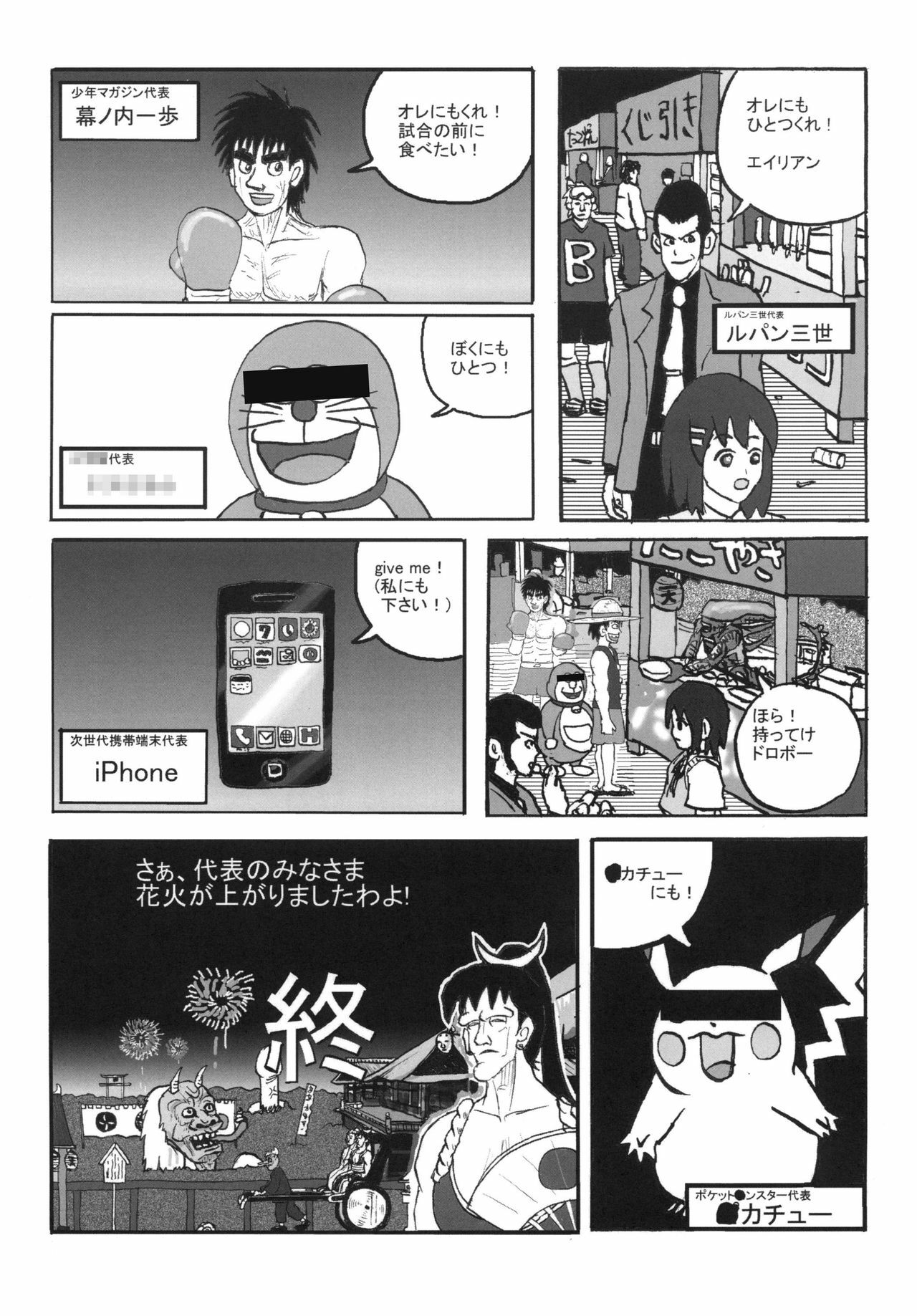 (C80) [Motsu Ryouri (Doru Riheko, Motsu)] Shiranui Mai Hikoushiki FC Event (King of Fighters) page 25 full