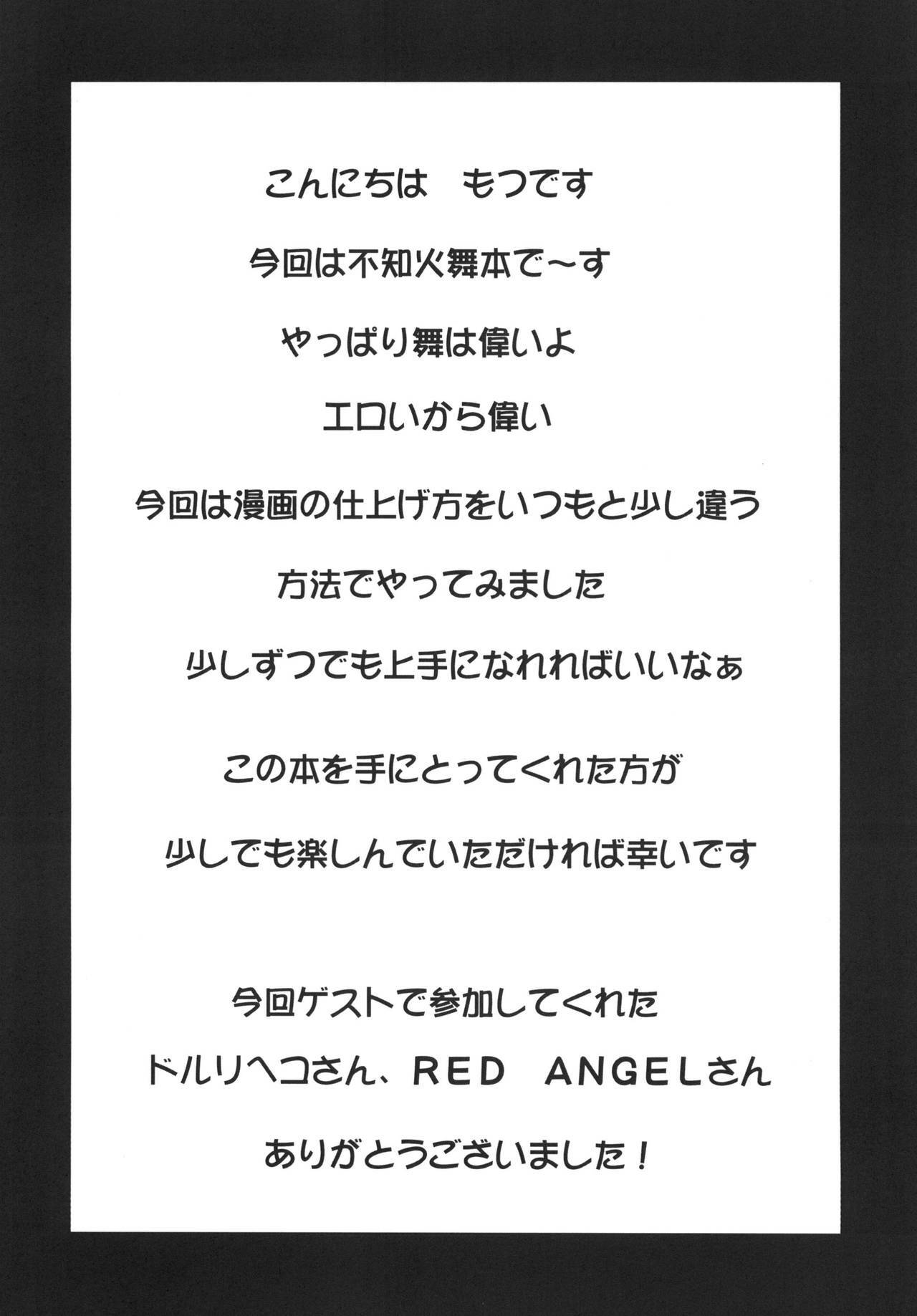 (C80) [Motsu Ryouri (Doru Riheko, Motsu)] Shiranui Mai Hikoushiki FC Event (King of Fighters) page 4 full
