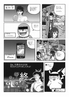 (C80) [Motsu Ryouri (Doru Riheko, Motsu)] Shiranui Mai Hikoushiki FC Event (King of Fighters) - page 25